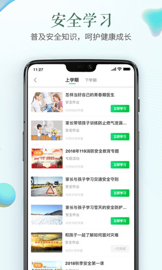 徐州市安全教育平台官方app下载图片1