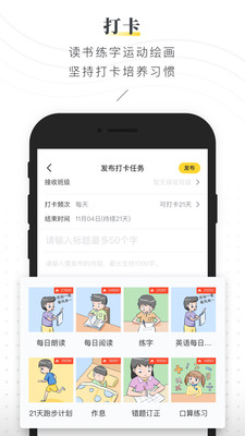 晓黑板app最新版官网图片1