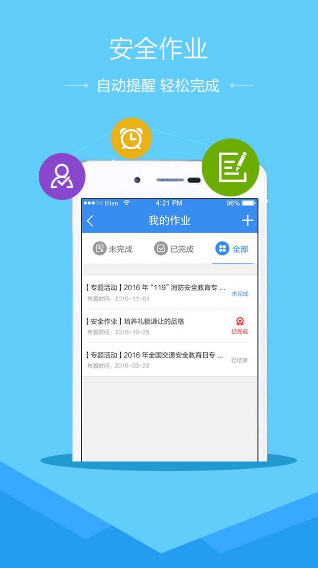 2020河北省中小学生交通安全公开课观后感下载图片1