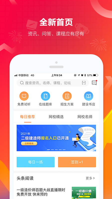 建设工程教育官方最新app下载图片1