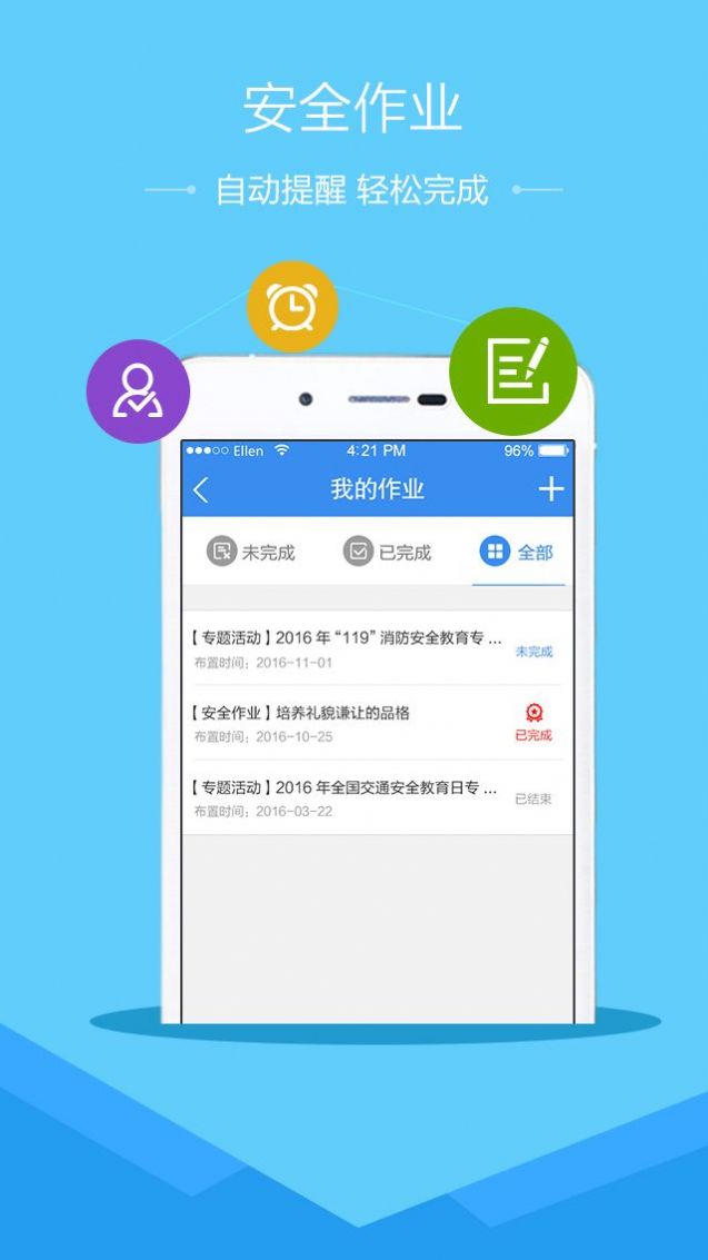 2020安全教育平台中小学生交通安全教育专题作业答案免费下载图片1