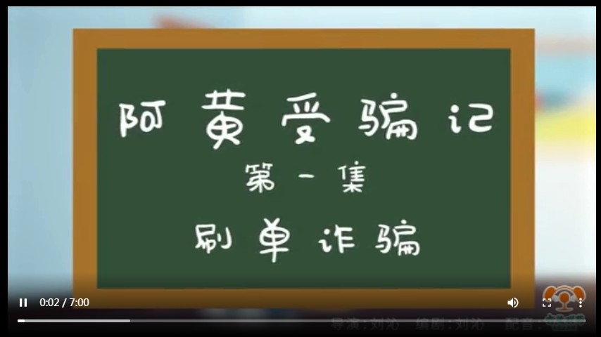 2020南京市中小学幼儿园防网络诈骗专项宣传活动学习视频登录图片1