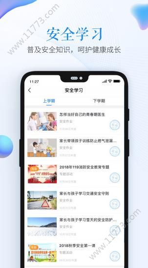 2019河北省安全教育平台学生作业登录官方网站app下载图片1