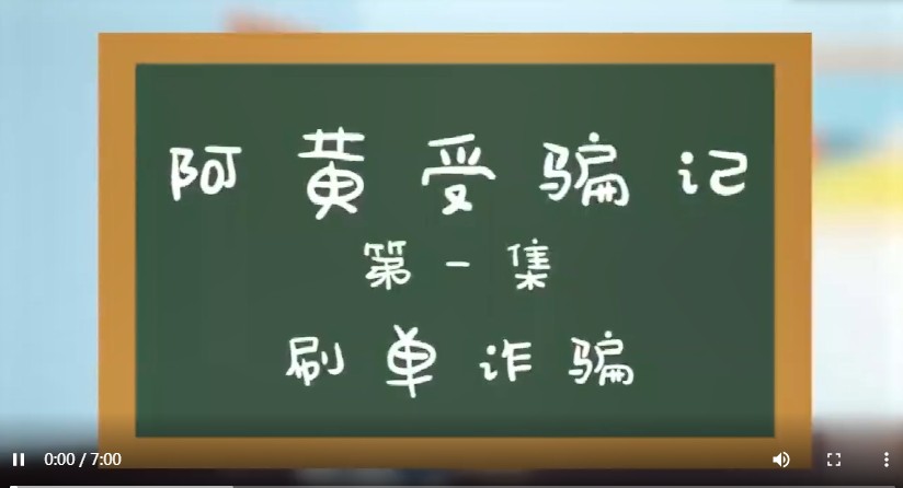2020年开封市擦亮小眼睛 识骗防拐要当心专题活动官网登录特色图片