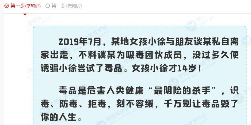 2020年内江市中小学生无悔青春健康人生防毒专题活动官网登录图片1
