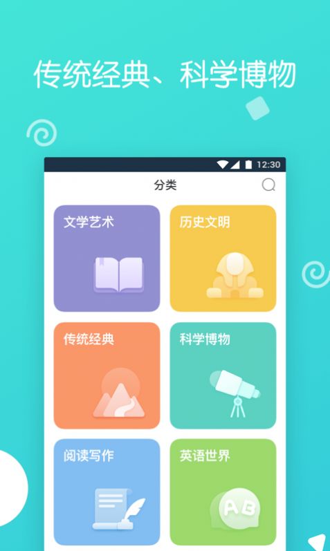 博雅小学堂儿童教育app客户端下载图片1