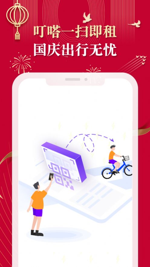 叮嗒出行app特色图片