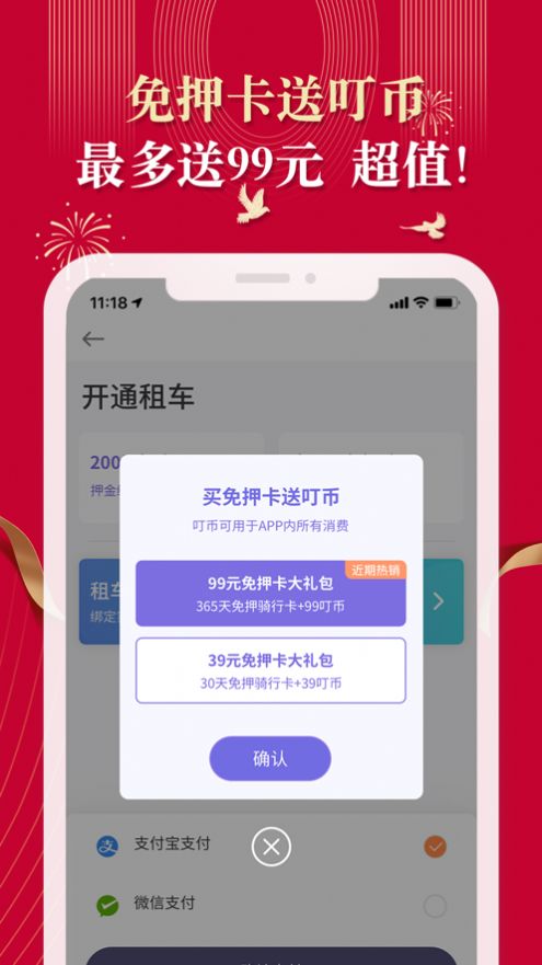 叮嗒出行app官方版图片1
