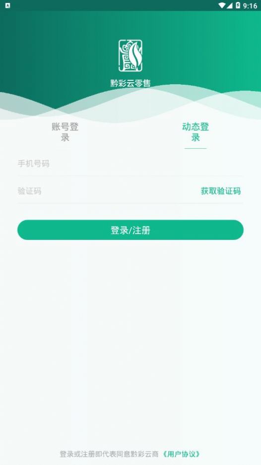 黔彩云零售app下载安卓最新版本图片1