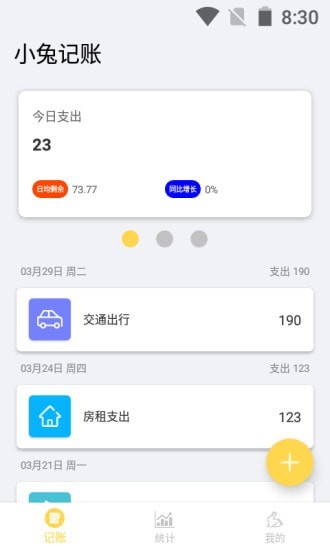 小兔记账app介绍图片