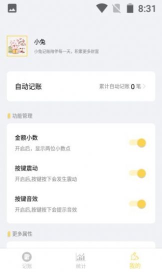 小兔记账app手机版最新下载图片1