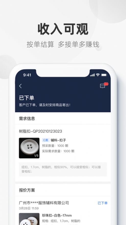 辅料易专家版采购办公app官方下载图片1