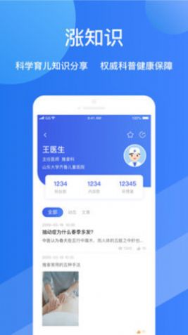 福棠儿医官方app2022下载图片1