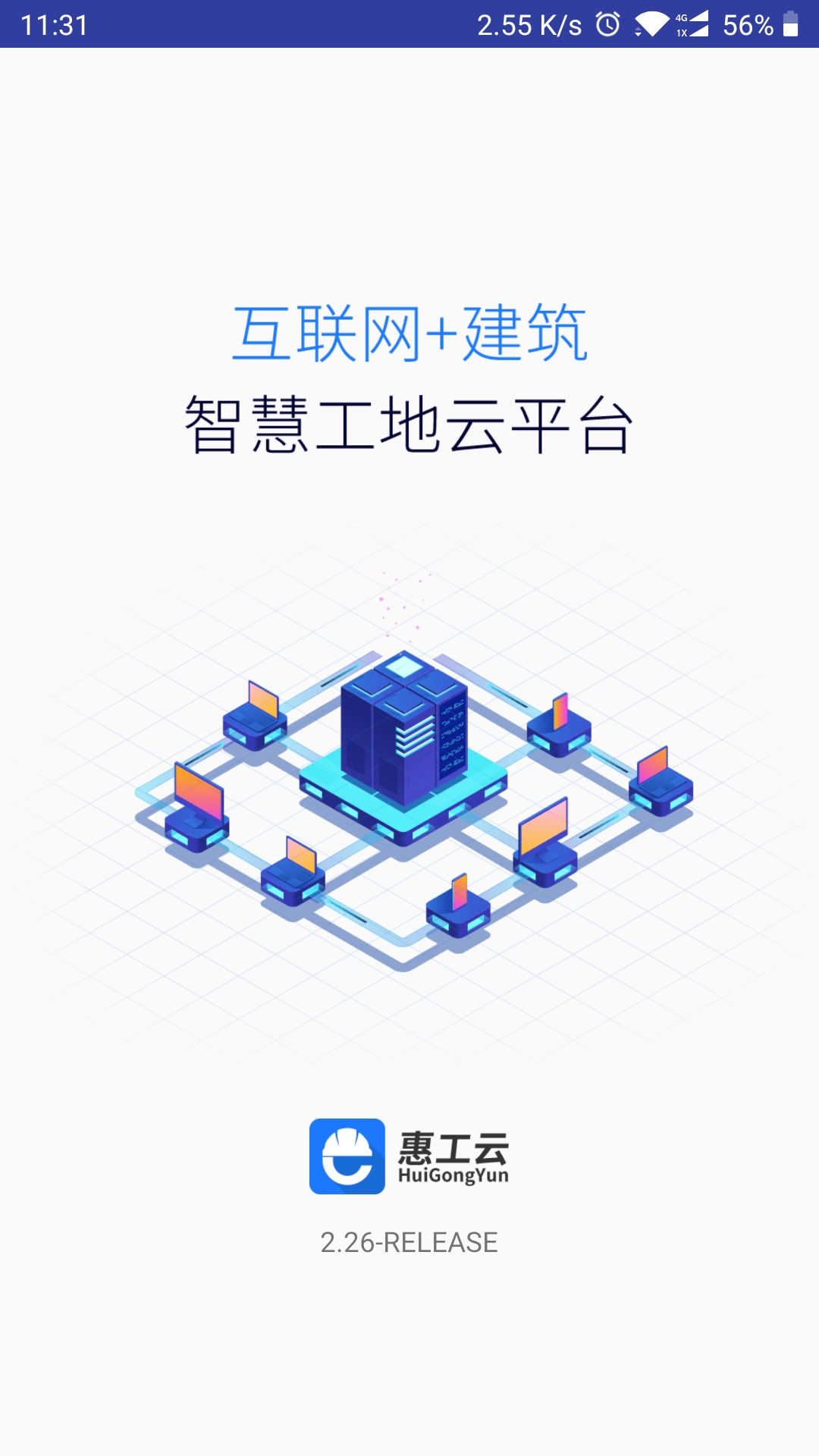 惠工云ios苹果版app下载图片1