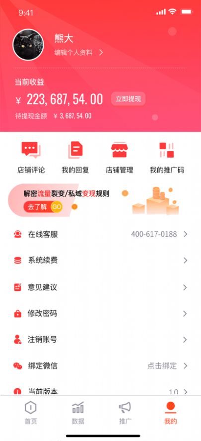 富惠猫商家版店铺管理app安卓版图片1