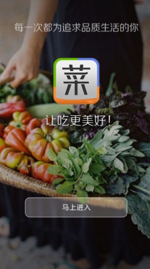 菜谱精灵安卓手机版app免费下载图片1