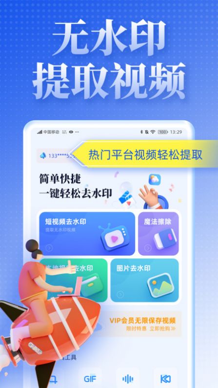 视频去水印达人app特色图片