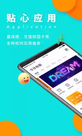 今日校园我要请假app下载官网苹果版图片1