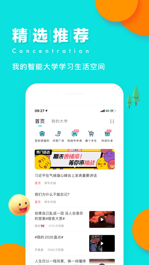 今日校园单机版ios下载图片1
