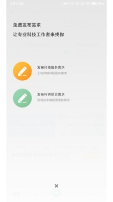 天府科技云服务app平台注册认证图片1