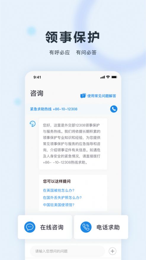 中国领事app官方下载图片1