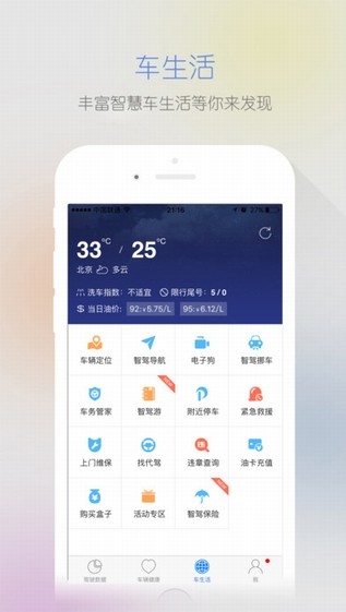 智驾行驾车出行助手app软件下载图片1
