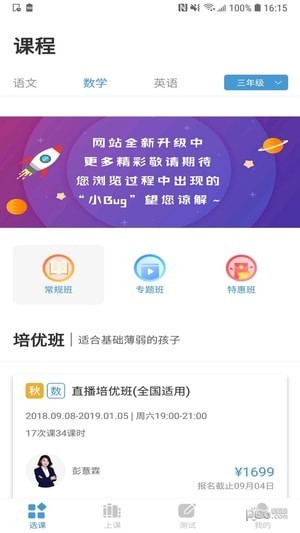 清北网校app下载免费图片1