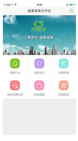 诚善智能云1.0.8安卓app下载图片1