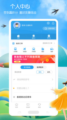 铁行火车票下载安装官方版图片1