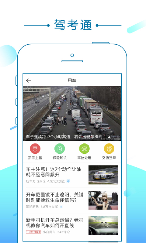 驾考通app官方版下载图片1