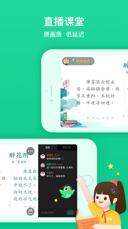 立知课堂app下载平板版2.9版本图片1