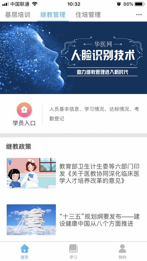 掌上华医网继续教育app官方下载最新版本图片1