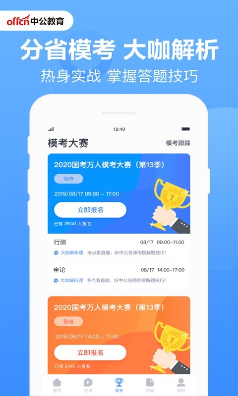中公题库软件app最新2022下载图片1
