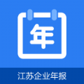 2020江苏企业年报网上申报系统官网app下载登录 v1.0.6