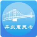丹东惠民卡刷脸认证2020最新版app v1.3.1