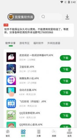 我爱集软件库最新版app下载图片1