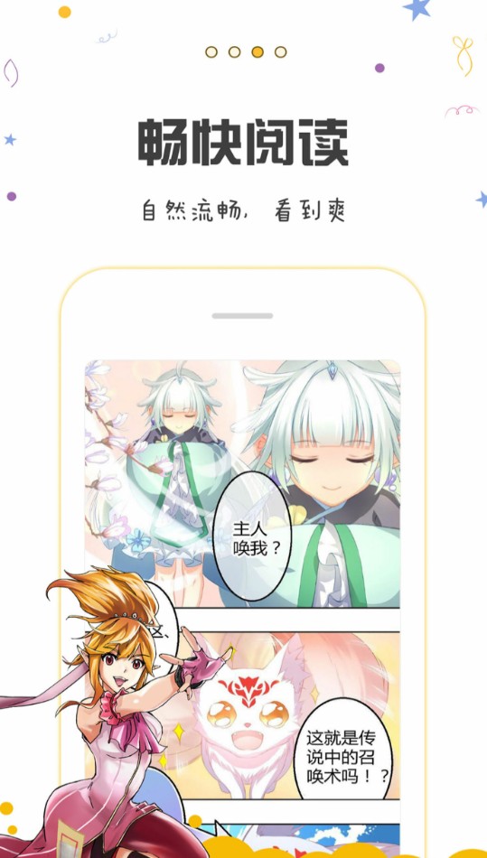 漫画人app官方下载图片1