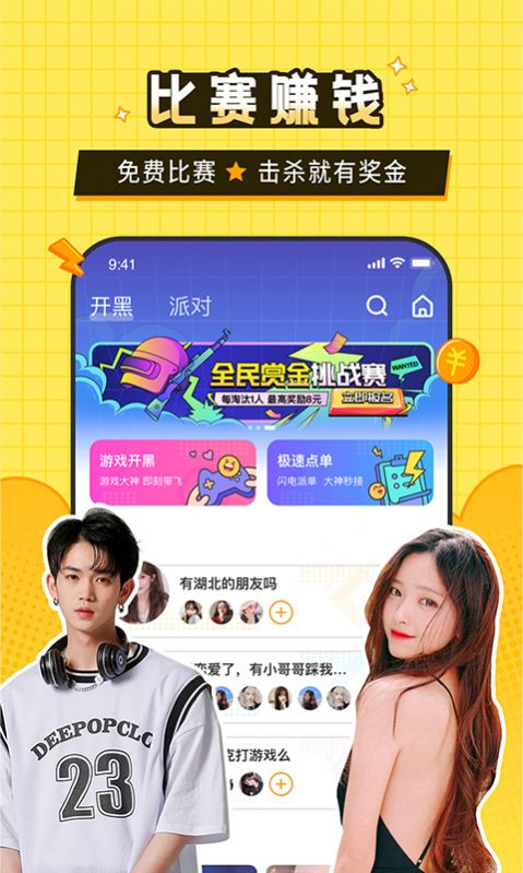瓜皮约玩下载安卓软件app图片1