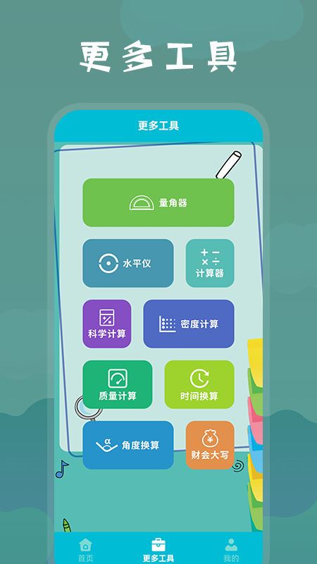 测量面积app手机版下载图片1