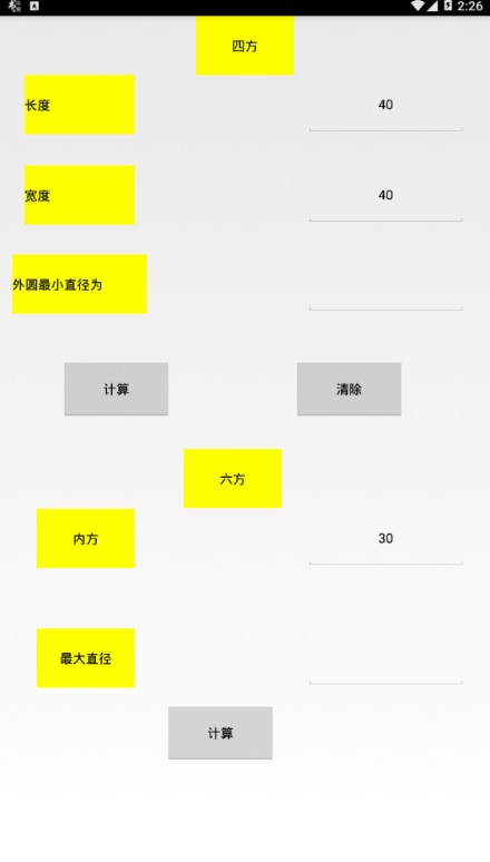 车工计算v7.3免费下载app图片1