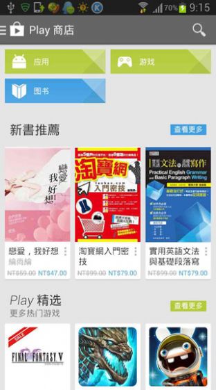playstore app install软件中文最新版下载图片1