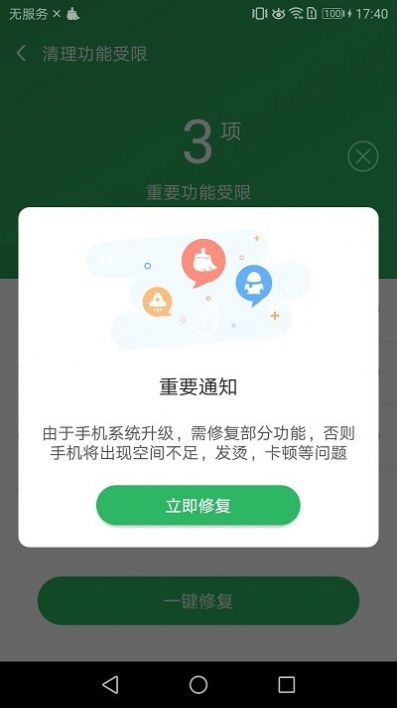 手机强力清理助手Adway软件介绍图片