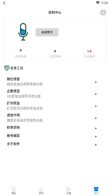 万变语音包苹果版软件app图片1