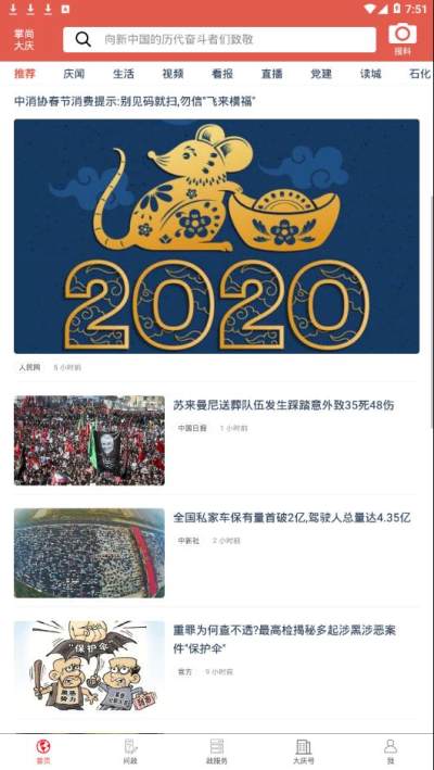 掌尚大庆苹果版手机app图片1
