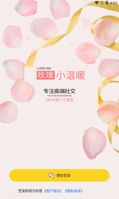 小温暖交友app官方版图片1