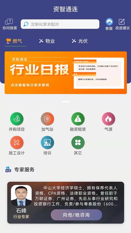 资智通连app介绍图片
