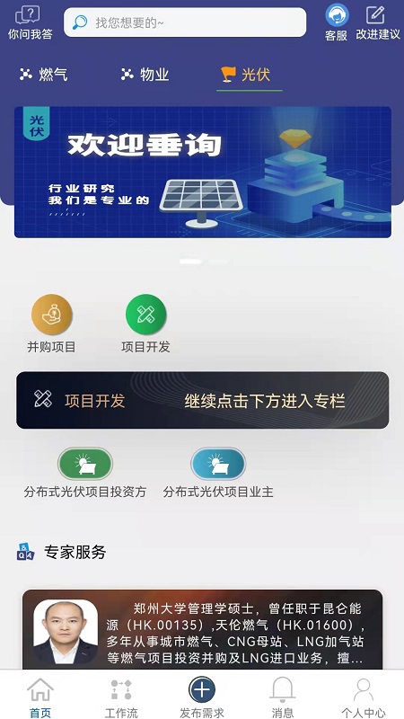 资智通连app亮点图片