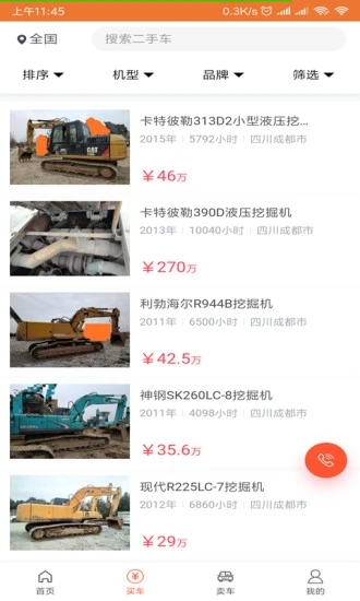 大象二手机app官方下载图片1
