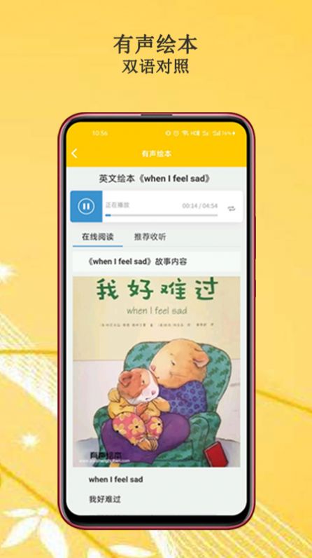 班马有声英语绘本app介绍图片