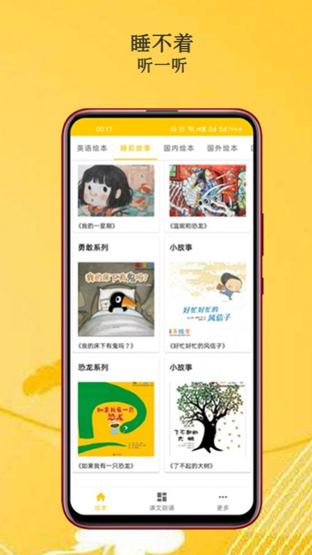 班马有声英语绘本app特色图片